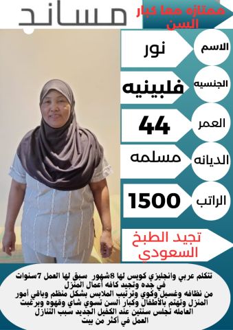 نعلن عن وجود عاملات منزليه للتنازل من مختلف الجنسيات باسعار مرضيه