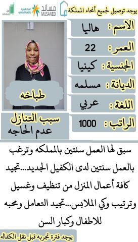 نعلن عن وجود عاملات منزليه للتنازل من مختلف الجنسيات باسعار مرضيه 3