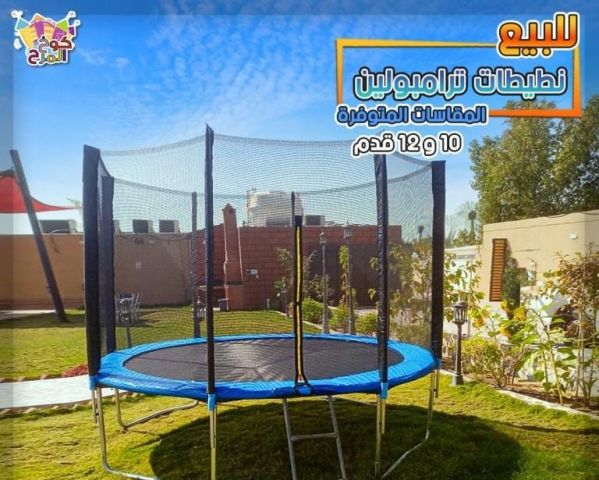 نطيطات ترامبولين للأطفال 