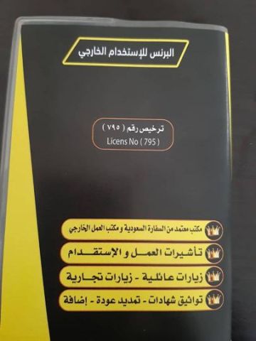 مكتب البرنس للاستخدام الخارجي  3