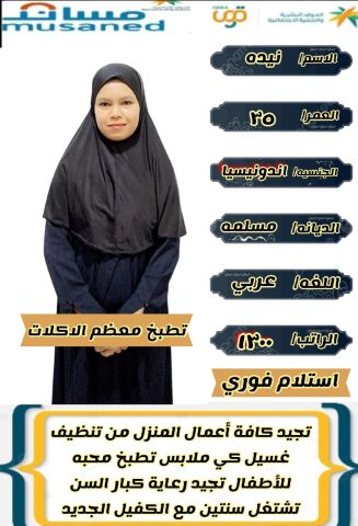 عامله اندونيسيا طباخه ممتازه ومدربه للتواصل واتساب 0576698723