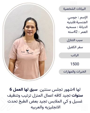 عاملات فلبينيه ممتازه ومدربه علي جميع اعمال المنزل للتواصل واتساب 3