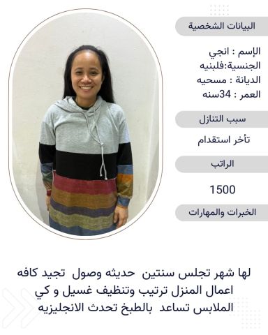 عاملات فلبينيه ممتازه ومدربه علي جميع اعمال المنزل للتواصل واتساب 4