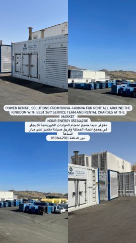 مولدات للإيجار-Rental Generators