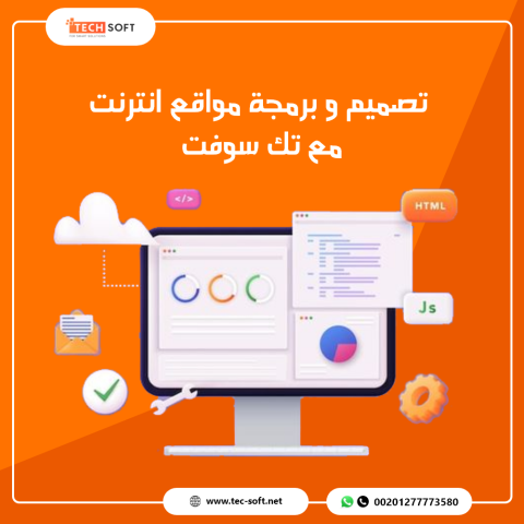 تصميم مواقع الانترنت – مع شركة تك سوفت للحلول الذكية – Tec Soft  2