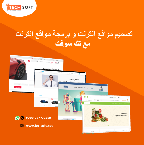 تصميم مواقع الانترنت – مع شركة تك سوفت للحلول الذكية – Tec Soft  3