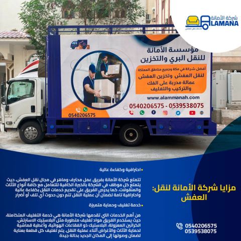 نقل عفش بمكة بأسعار تنافسية 0540206575 2