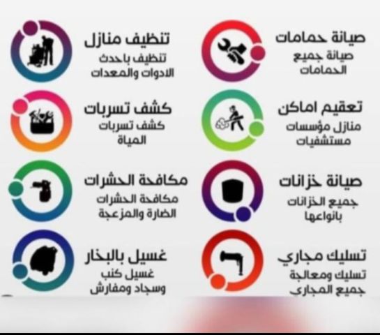 شركة تنظيف منازل تنظيف مجالس تنظيف مكيفات تنظيف خزانات  2