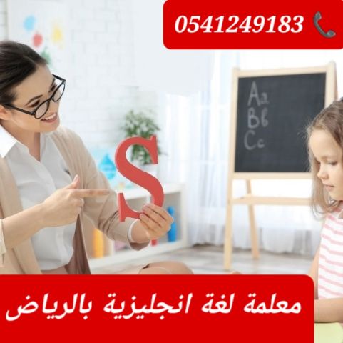 معلمات ومعلمين خصوصي جميع المراحل في الرياض  4