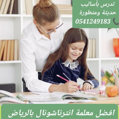 معلمات ومعلمين خصوصي جميع المراحل في الرياض  6