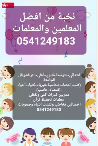 معلمات ومعلمين خصوصي جميع المراحل في خميس مشيط  3