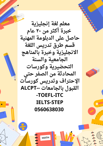 القمة لتوفير معلمين ومعلمات خصوصي