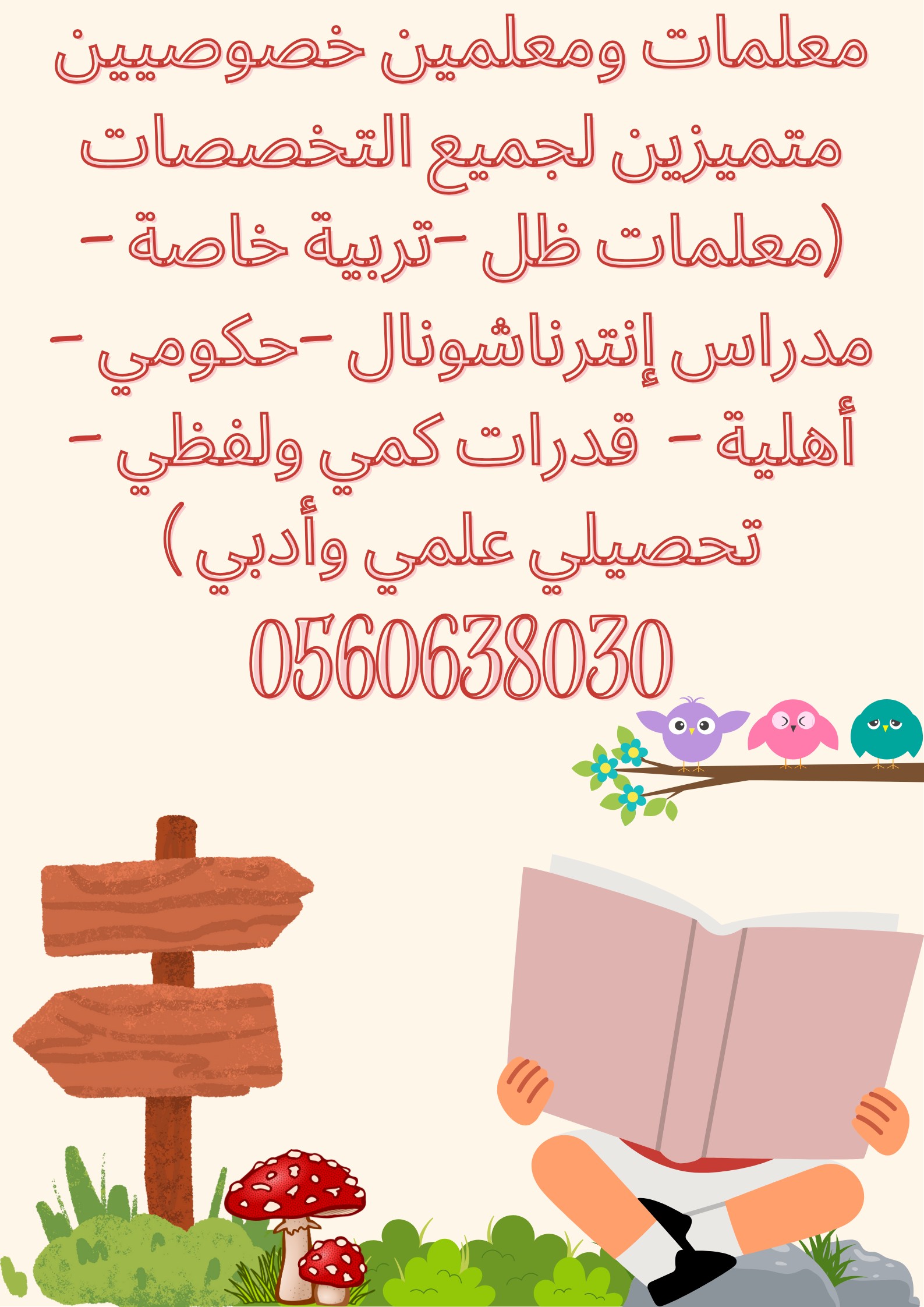 أكاديمية الصفوة لتوفير معلمات ومعلمين خصوصي 7