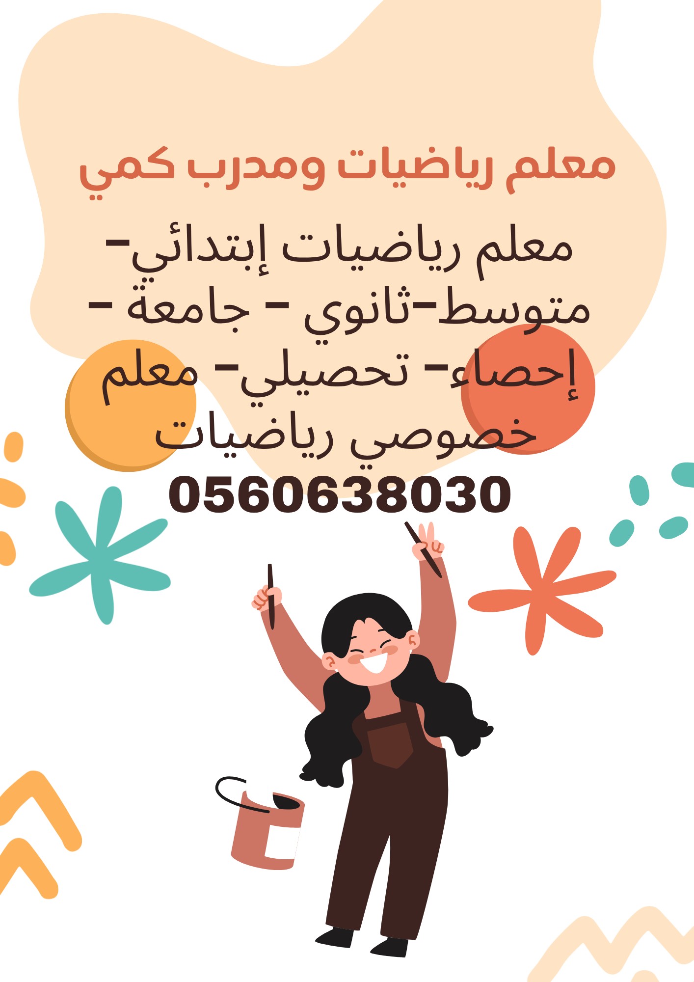 معلمة رياضيات للمراجعات النهائية لجميع المراحل