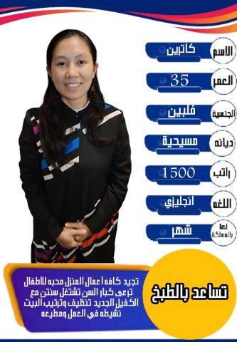 فلبينه ممتازه ومدربه للتواصل واتساب 0576698723