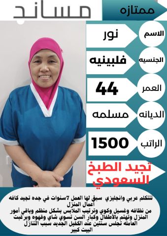 فلبينه ممتازه ومدربه للتواصل واتساب 0576698723 4