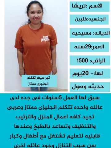 فلبينه ممتازه ومدربه للتواصل واتساب 0576698723 6