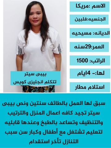 فلبينه ممتازه ومدربه للتواصل واتساب 0576698723 7