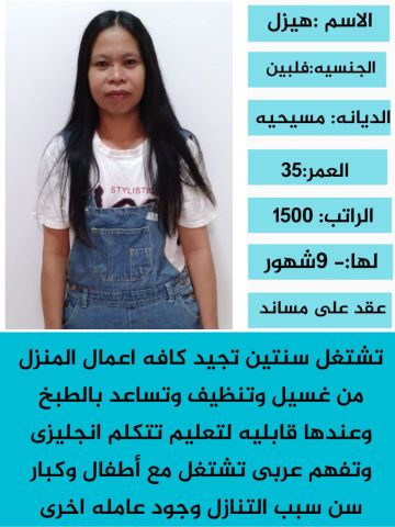 فلبينه ممتازه ومدربه للتواصل واتساب 0576698723 8