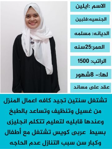 فلبينه ممتازه ومدربه للتواصل واتساب 0576698723 10