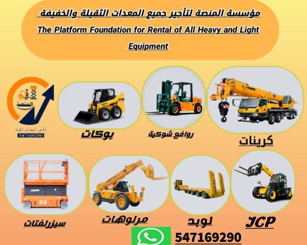 رافعات شوكية للإيجار – ديزل، كهرباء، بنزين – من 1 طن حتى 16 طن