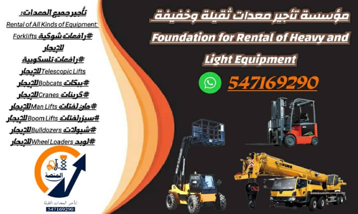 رافعات شوكية للإيجار – ديزل، كهرباء، بنزين – من 1 طن حتى 16 طن 2