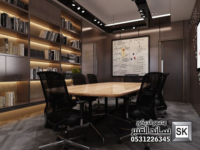 تصميم و تنفيذ ديكور داخلي مكاتب و غرف إجتماع في الرياض 10