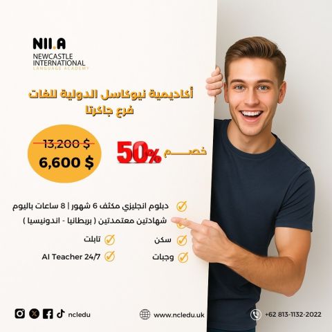 أكاديمية نيوكاسل الدولية للغات فرع جاكرتا