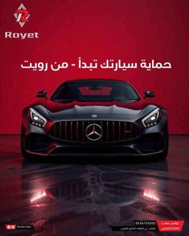 رويت للعناية بالسيارة 2