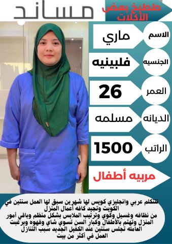 نعلن عن وجود عاملات منزليه للتنازل من مختلف الجنسيات0568519087