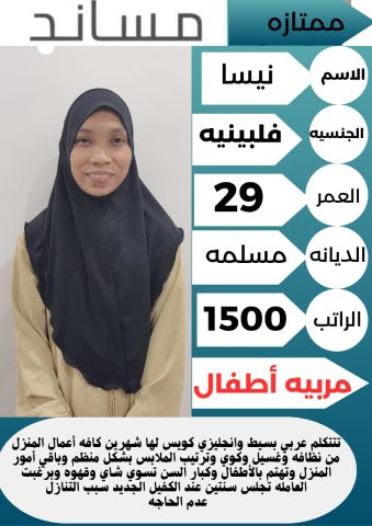 نعلن عن وجود عاملات منزليه للتنازل من مختلف الجنسيات0568519087 2