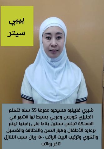 نعلن عن وجود عاملات منزليه للتنازل من مختلف الجنسيات0568519087 4