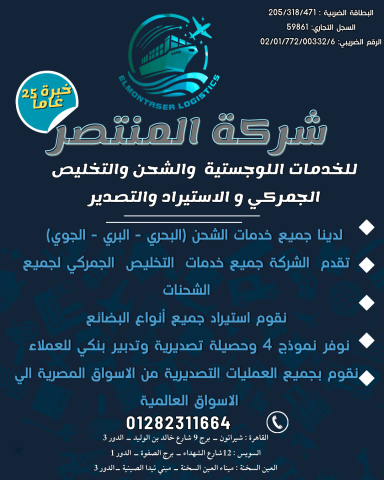 خدمتنا في الشحن الدولي والتخليص الجمركي بأفضل سعر وأقل وقت