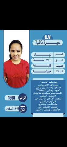 ام ماجد عاملات للتنازل 0540340249 2