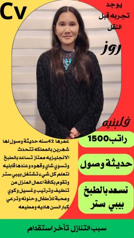عامله فلبينيه للتنازل ممتازه للتواصل واتساب 0547409209 2