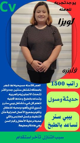 عامله فلبينيه للتنازل ممتازه للتواصل واتساب 0547409209 4