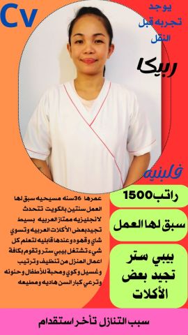 عامله فلبينيه للتنازل ممتازه للتواصل واتساب 0547409209 9