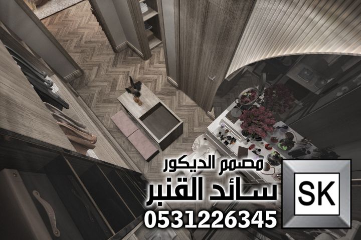 مصمم ديكور داخلي محترف في الرياض 2