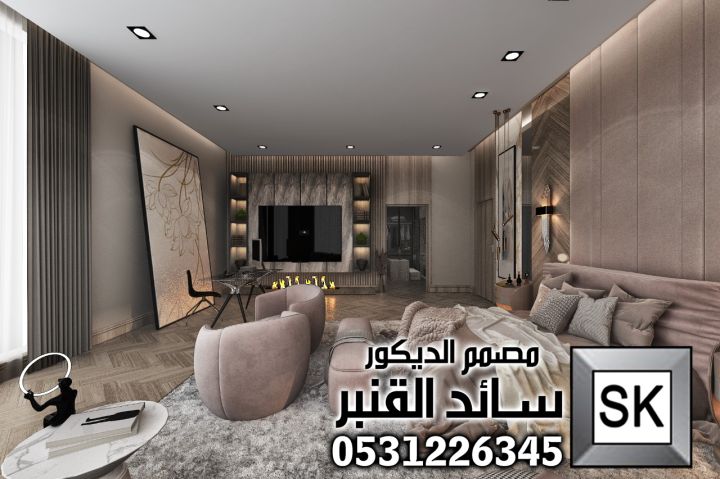 مصمم ديكور داخلي محترف في الرياض 3