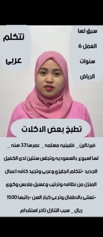 فلبينيه ممتازه جدا 
