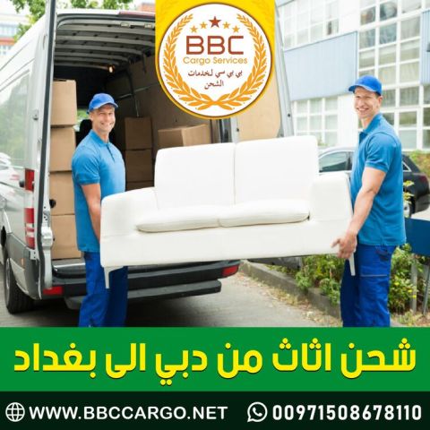 نقل أثاث من دبي إلى بغداد