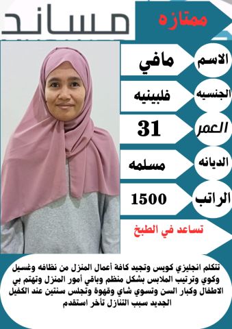 نعلن عن وجود عاملات منزليه للتنازل من مختلف الجنسيات0568519087 2
