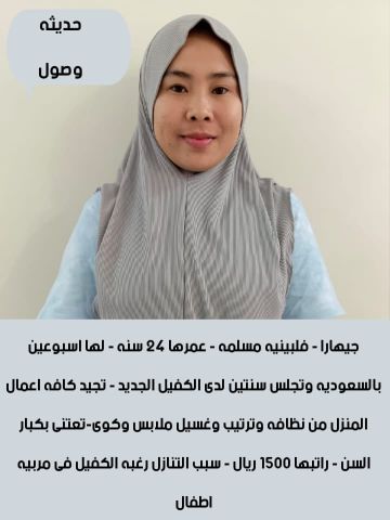 نعلن عن وجود عاملات منزليه للتنازل من مختلف الجنسيات0568519087 3