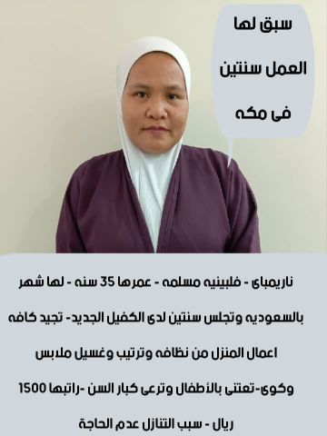 نعلن عن وجود عاملات منزليه للتنازل من مختلف الجنسيات0568519087 4
