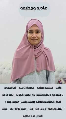 نعلن عن وجود عاملات منزليه للتنازل من مختلف الجنسيات0568519087 5