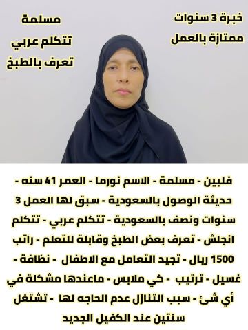 نعلن عن وجود عاملات منزليه للتنازل من مختلف الجنسيات0568519087 6