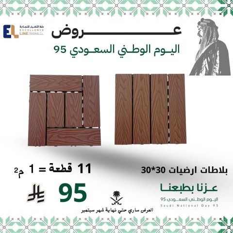 خصم على بديل الشيبورد بمناسبة العيد الوطنى  3