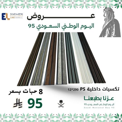 خصم على بديل الشيبورد بمناسبة العيد الوطنى  6