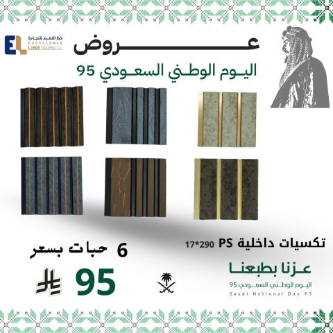 خصم على بديل الشيبورد بمناسبة العيد الوطنى  7