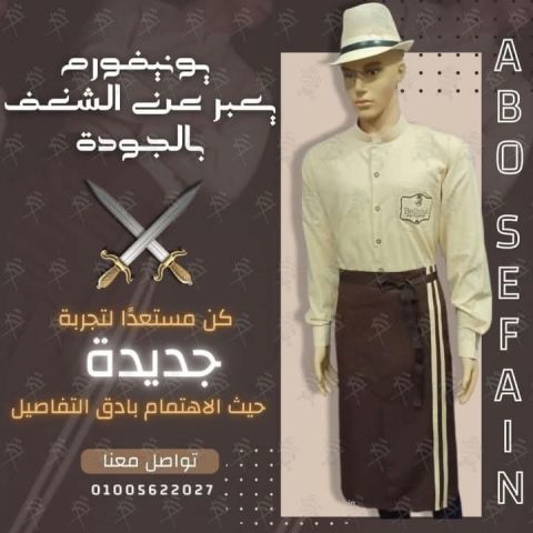 شركة يونيفورم فندقى عالى الجودة -أفضل تصميمات الزى الفندقى  3